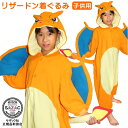 ■ 着ぐるみ 子供用 ■ リザードン （フリース：110cm / 130cm サイズポケモン/ポケットモンスター/アニメ/キャラクター/子供/キッズ/ジュニア/男の子/女の子/パジャマ/長袖/前開き/暖かい/かわいい/可愛い/子供服/クリスマスプレゼント/仮装/衣装/通販/即発対応