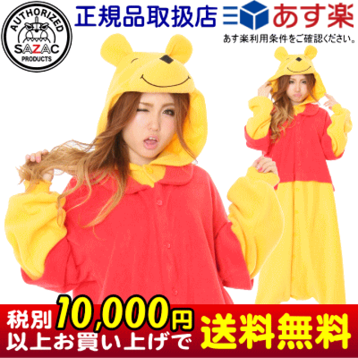 楽天市場 着ぐるみ 大人用 プーさん フリース ディズニー Disney キャラクター くまのプーさん 着ぐるみパジャマ きぐるみ パジャマ 通販 クリスマス 仮装 衣装 パーティー グッズ 遊戯会 かわいい コスプレ コスチューム 余興 プレゼント 彼女 女性 あす楽