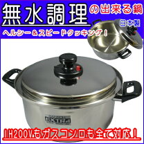 楽天市場】無水鍋 26cm〜の通販