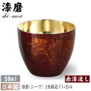 お猪口 保温 保冷 日本製本漆塗り 漆磨（シーマ）2重構造 ぐい呑み（1客） 58ml（赤漆流し）【おちょこ/ぐい飲み/ぐい…