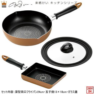 フライパン 卵焼き IH対応KEI KURUSU IH対応深型両口 フライパン 24cm & 玉子焼13×18cm ガラス蓋付き来栖けい 美食の王様 IH電磁調理器対応 IH 200V対応 ガスコンロ ガス火 アルミ製 ステンレス ダイ