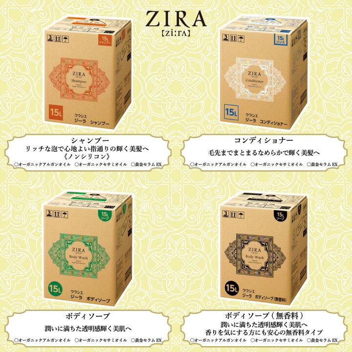 楽天市場】クラシエ ZIRA ジーラ シャンプー 業務用 ノンシリコン 15L 