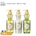 選べる3本セットKracie　ZIRA　クラシエ　ジーラ　ノンシリコン　シャンプー/コンディショナー/ボディソープ　各370mLアルガンオイル　セサミオイル　黄金セラム