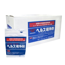 ヘルス湯浄剤（細粒）　即効型　1kg×10袋　1箱　水質管理剤　塩素管理　除菌剤　高濃度塩素消毒