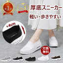 【選べる豪華特典★今だけ1,900円！】スニーカー レディース 厚底 ウォーキングシューズ ナースシューズ 通勤 軽量 歩きやすい スリッポン メッシュ 黒 白スニーカー 厚底スニーカー コートスニーカー 外反母趾 姿勢矯正 看護師 夏 靴 幅広 シューズ 婦人靴 送料無料