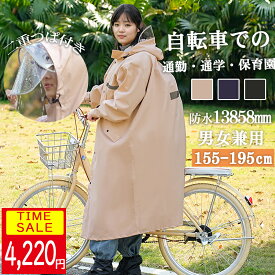 【楽天1位！ 2冠達成 ！】【送料無料】レインコート 自転車 レディース 通学 通勤 リュック対応 レインウエア ロング 保育園 レインポンチョ おしゃれ 膝が濡れない 軽量 レインコート 通勤 リュック対応 ママ 送迎 保育園の送迎 バイク 通学 カッパ