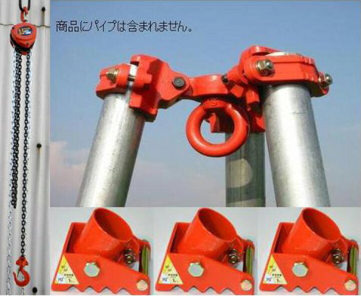 楽天市場】・HHHチェーンブロック 0.5トン用 ・三脚ヘッド ・三脚 