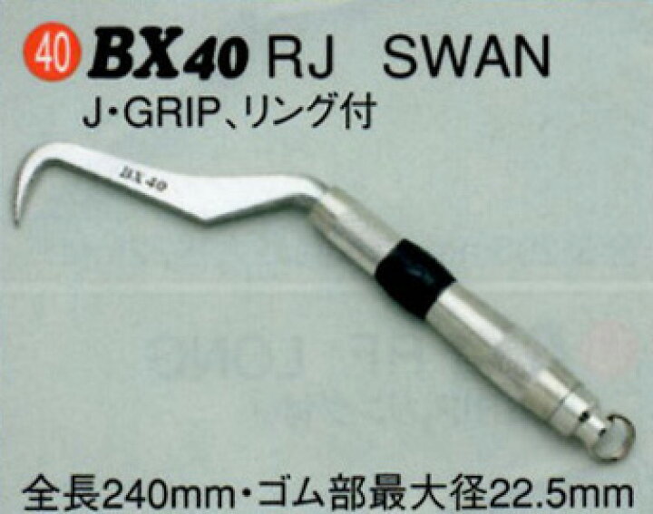 楽天市場】MIKI【三貴】BXハッカーBX40RJ〔J・GRIP〕 SWANタイプ 