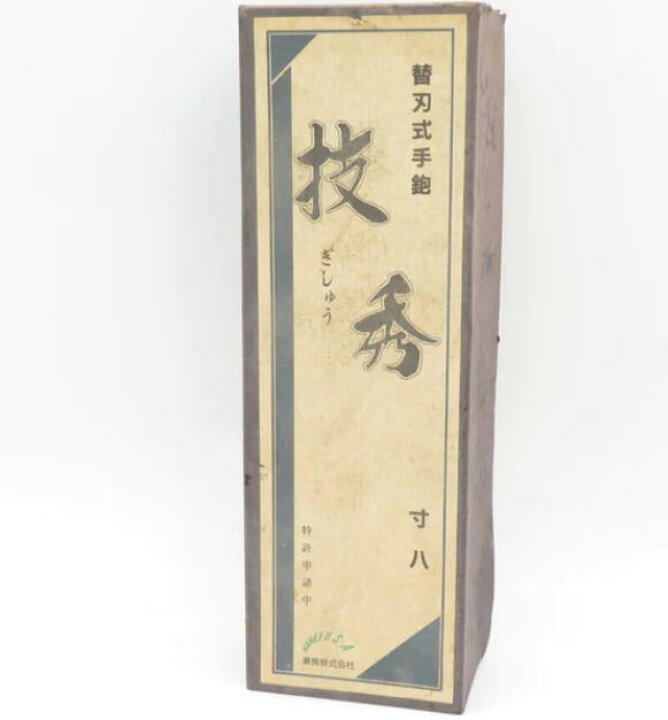 楽天市場】【技秀】替刃式鉋70ミリ 本体 : ここや