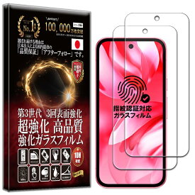 RISE ガラスフィルム Google Pixel 9A 用 保護フィルム 【2枚入】 【指紋認証対応】 ピクセル9A 用 フィルム 液晶保護 強化 ガラス 【日本製AGCガラス素材】【硬度10H】【0.26mm】 2.5Dラウンドエッジ