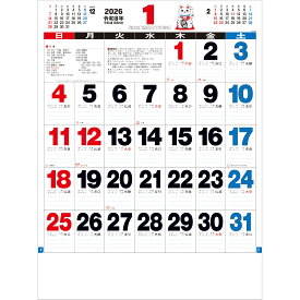 トーダン 2026年 カレンダー 壁掛け 3色実用文字月表 53.5 x 38cm TD-884