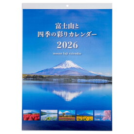 【2026年度版 カレンダー】 ナカバヤシ FSC-MX／壁掛けカレンダー2026富士山／四六4切 COC-CLH-B3PF-26