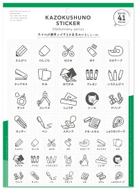 片づけが簡単にできる文房具めじるしシール（整理収納ステッカー、片付けラベル）お道具箱 学校