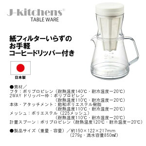 J-kitchens �H��c��� �R�[�q�[�T�[�o�[ �y�[�p�[���X 225���b�V�� �h���b�p�[ �t�� ���{�� 750ml �I���W�i���^�O�t