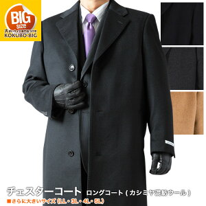 メンズ カシミヤ チェスターコートの通販 価格比較 価格 Com