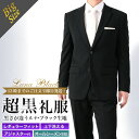 大きいサイズ 超黒 LUNA BLACK 礼服 喪服 E体/KB体 ブラックフォーマル スーツ メンズ 2つボタン ウエストアジャスター付 冠婚葬祭 結婚式 略礼服 葬式 濃染加工 ブラック 濃い黒 極 漆黒 オールシーズン 春夏秋冬 当日出荷 即日発送 翌日到着 テーラバック付属