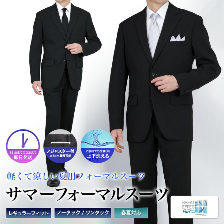 楽天市場】サマーフォーマルスーツ 礼服 喪服 メンズ 涼感 ブレス 