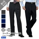 大きいサイズ スラックス 秋冬春 ウォッシャブル ツータックスラックス キングサイズ 洗濯機で水洗いOK メンズ スラックス 送料無料