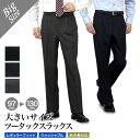 大きいサイズ スラックス 秋冬春 ウォッシャブル ツータックスラックス キングサイズ 洗濯機で水洗いOK メンズ スラックス 送料無料