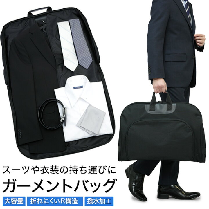 楽天市場】ガーメントバッグ 撥水加工 型くずれ防止 ポケット付き 