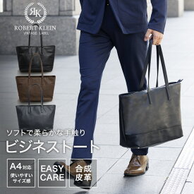 ビジネスバッグ トートバッグ カバン 合成皮革 合皮 フェイクレザー シボ加工 肩掛け ファスナー 自立型 ソフト 柔らか メンズ 男性 A4対応 父の日