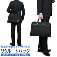 ビジネスバッグ 就活バッグ リクルートバッグ ブリーフケース カバン 大容量 2WAY ショルダーベルト 撥水…