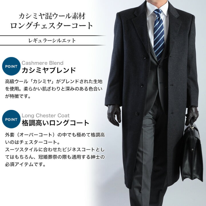 楽天市場】チェスターコート メンズ ロングコート ビジネス カシミヤ混  