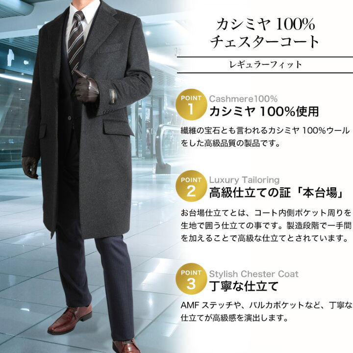 楽天市場】カシミヤ100％ チェスターコート メンズ レギュラーフィット 