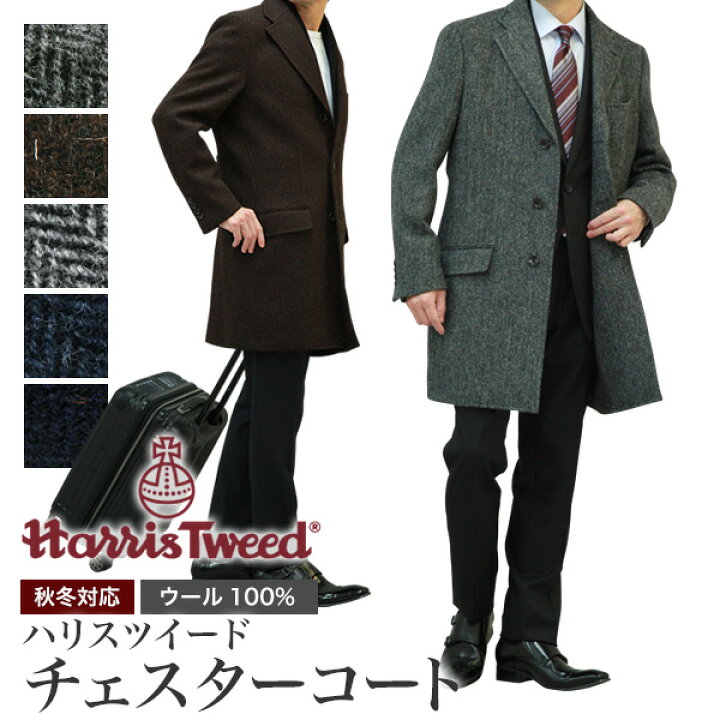 楽天市場】ハリスツイード Harris Tweed チェスターコート メンズ 秋冬 