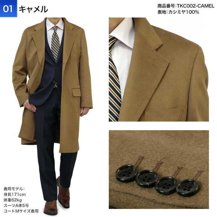 楽天市場】カシミヤ100％ チェスターコート メンズ レギュラーフィット  