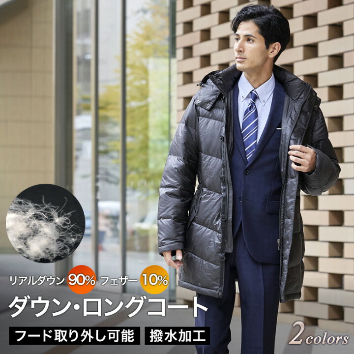 楽天市場】ダウンコート メンズ ロングコート フード着脱可能 ビジネス 