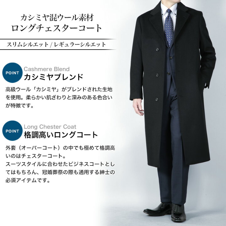 楽天市場】チェスターコート メンズ ロングコート ビジネス カシミヤ混 