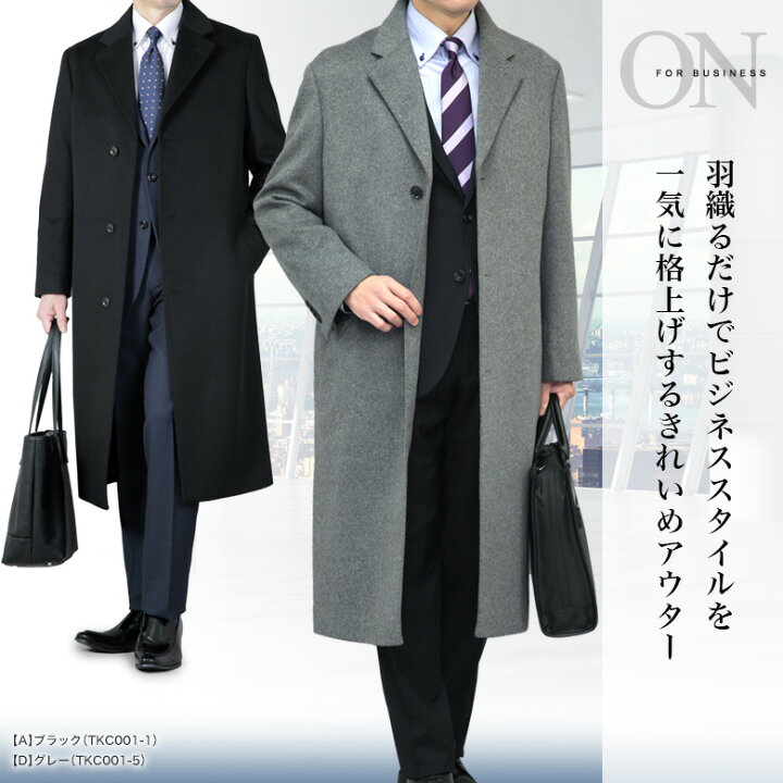 楽天市場】チェスターコート メンズ ロングコート ビジネス カシミヤ混 