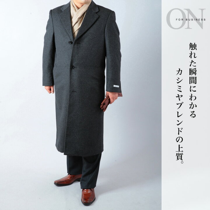 楽天市場】大きいサイズ チェスターロングコート メンズ カシミヤ混紡 