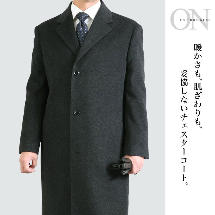 楽天市場】大きいサイズ チェスターロングコート メンズ カシミヤ混紡 