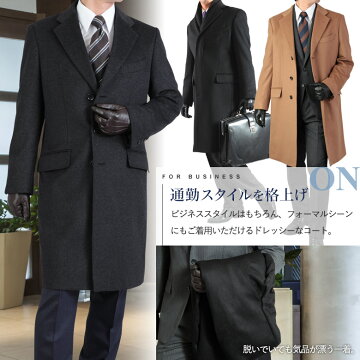 楽天市場 カシミヤコート チェスターコート メンズ ロングコート ビジネス チャコール カシミヤ100 S M L Ll 送料無料 メンズ スーツｋｏｋｕｂｏ