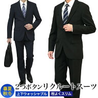 リクルートスーツ メンズ スリム 2つボタンノータックパンツ 冠婚葬祭 礼服 結婚式 略礼服 喪服 葬式 リ…