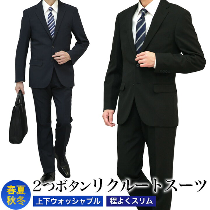 楽天市場】リクルートスーツ メンズ スリム 2つボタンノータックパンツ  