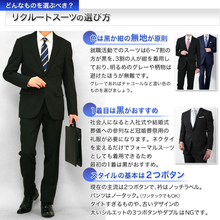 楽天市場 リクルートスーツ メンズ 上下洗える スリム 2つボタン オールシーズン 春夏秋冬 ビジネス ブラックスーツ 会社訪問 就活 入社式 入学式 卒業式 入園式 結婚式 披露宴 冠婚葬祭 成人式 フォーマルスーツ 礼服 オシャレ ウォッシャブル ノータックスリム