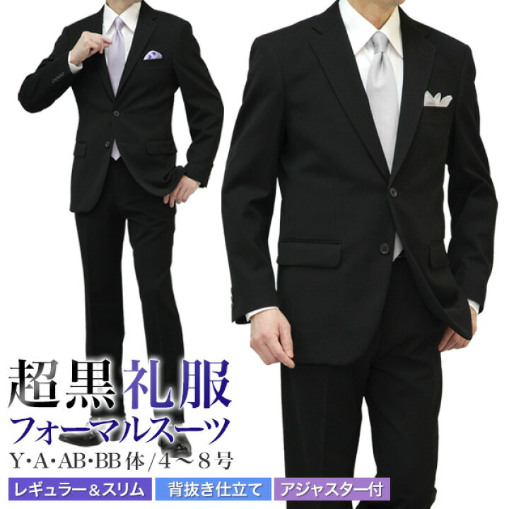 楽天市場】超黒 礼服 ブラックフォーマル スーツ メンズ 即日出荷 
