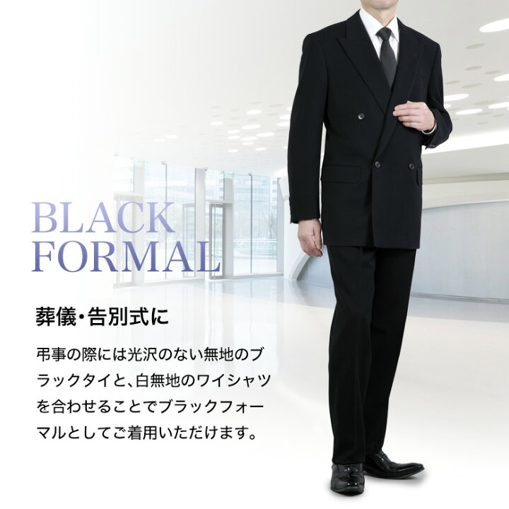 楽天市場】超黒 礼服 喪服 ダブル ブラックフォーマル スーツ メンズ 
