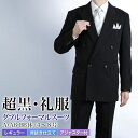 超黒 礼服 ダブル ブラックフォーマル スーツ メンズ 即日出荷 洗える ウエストアジャスター付 4つボタン LUNA BLACK ストレッチ 冠婚葬祭 結婚式 略礼服 喪服 葬式 法事 お盆 濃染加工 濃い黒 極 漆黒 オールシーズン 春夏秋冬 翌日到着 即納 テーラバック付属