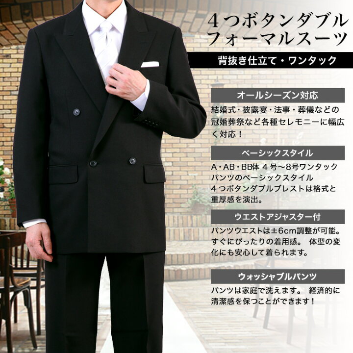楽天市場】礼服 喪服 メンズ ダブル フォーマルスーツ 4つボタン 