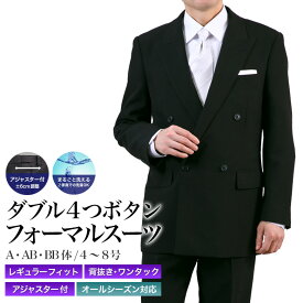 礼服 メンズ ダブル フォーマルスーツ 4つボタン ダブルブレスト ワンタック アジャスター付 洗えるスラックス 黒 ブラックスーツ オールシーズン 春夏秋冬 冠婚葬祭 結婚式 披露宴 喪服 葬儀 葬式 法事 当日出荷 即日発送 即納 翌日配達 テーラーバック付属 葬式 FW8200-10