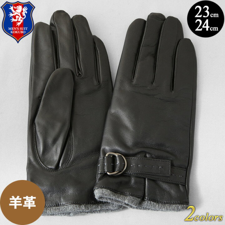 楽天市場 メンズ 羊革 手袋 ブラック コニャック メンズスーツｋｏｋｕｂｏ