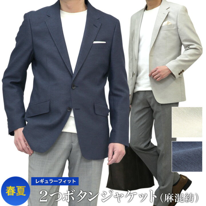 楽天市場 ジャケット メンズ ビジネス レギュラーフィット 春夏秋 2つボタン 綿麻混紡 アンコンジャケット テレワーク リモートワーク テーラード ジャケット スプリング サマージャケット メンズスーツｋｏｋｕｂｏ