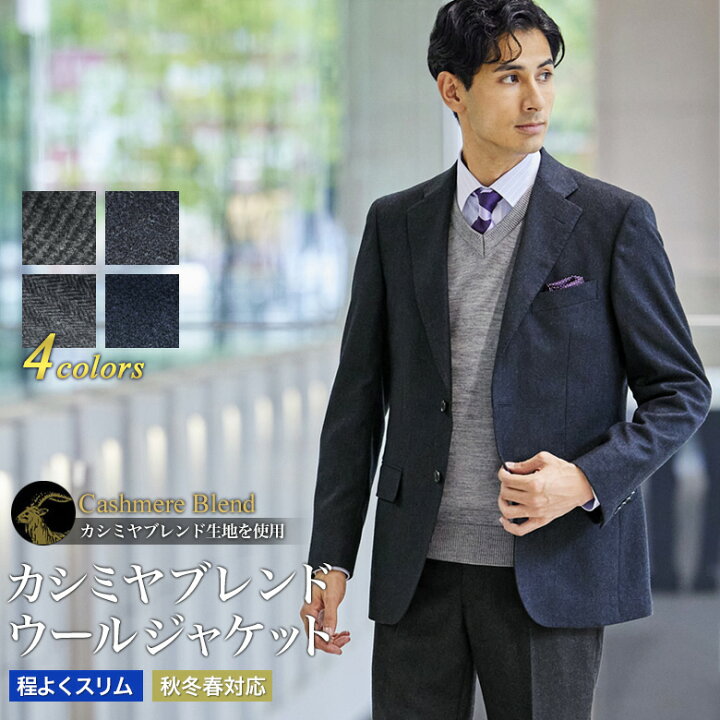 楽天市場】メンズ ジャケット カシミヤ混紡ウール テーラード 