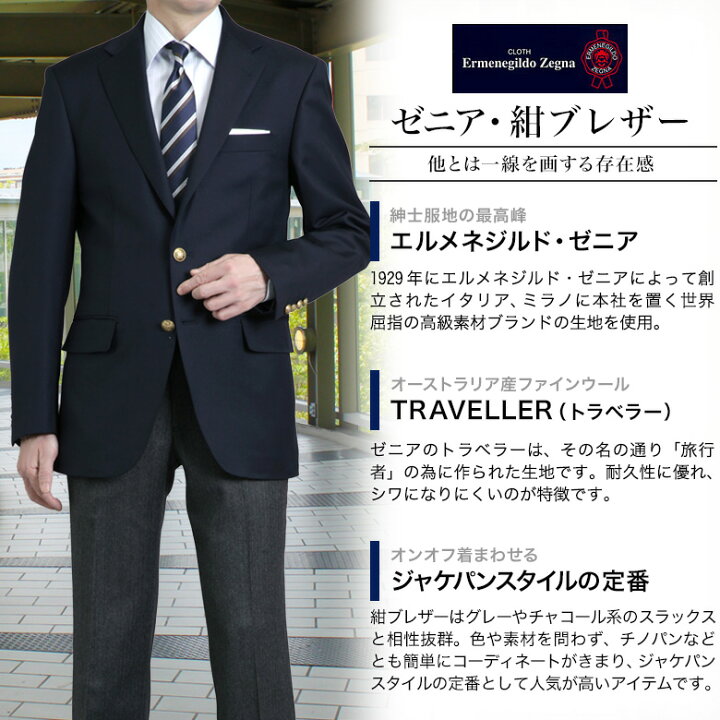 楽天市場】紺ブレザー エルメネジルド ゼニア Ermenegildo Zegna 生地 