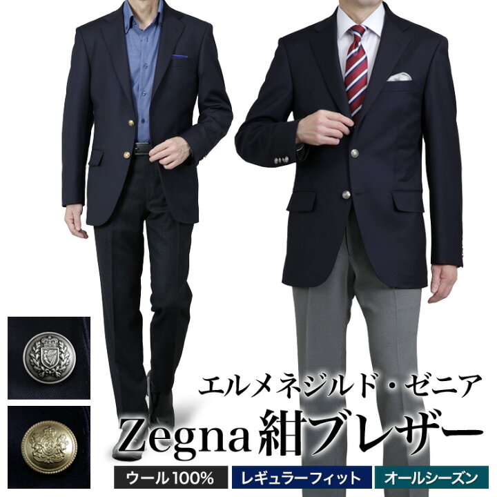 楽天市場】紺ブレザー エルメネジルド ゼニア Ermenegildo Zegna 生地 