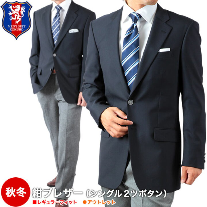 楽天市場】紺ブレザー 秋冬 シングル2つボタン メンズ ウール30%以上  